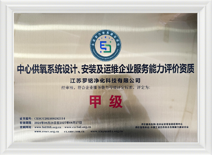 طراحی سیستم تأمین سیستم اکسیژن مرکزی ، نصب و بهره برداری و تعمیر و نگهداری توانایی ارزیابی توانایی خدمات شرکت